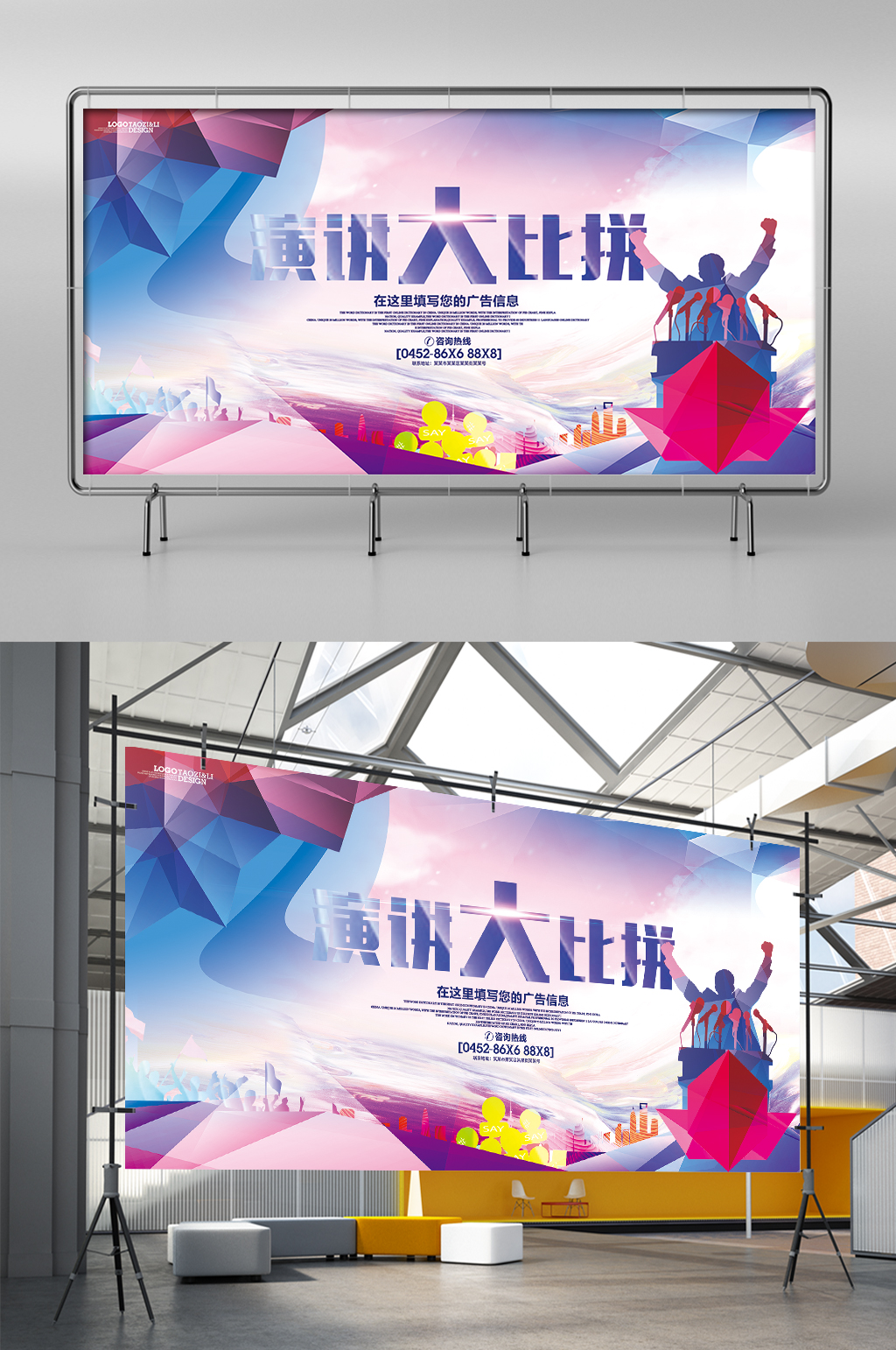 辩论演讲海报图大比拼素材