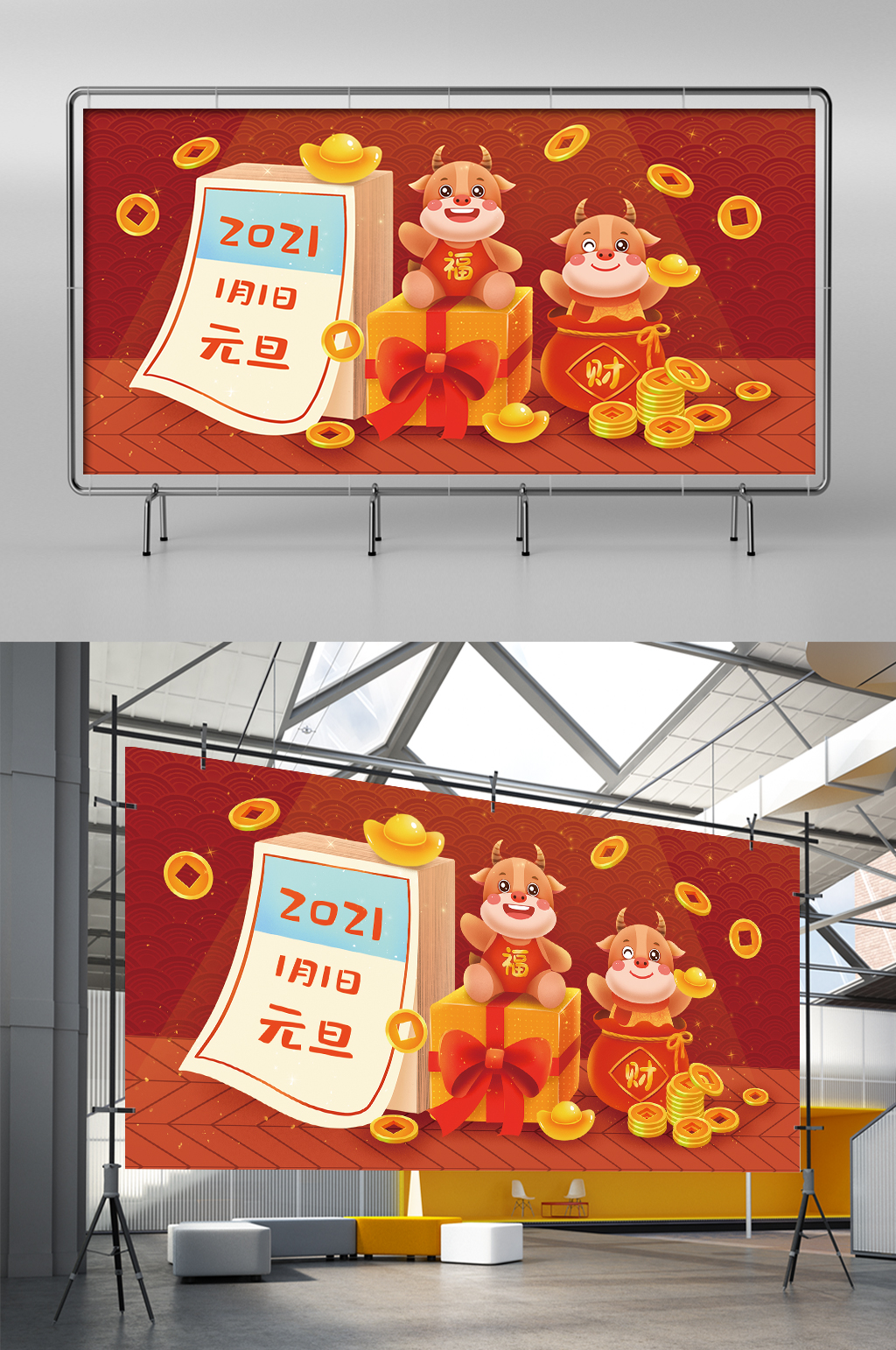 牛年新春臺歷元旦新年素材