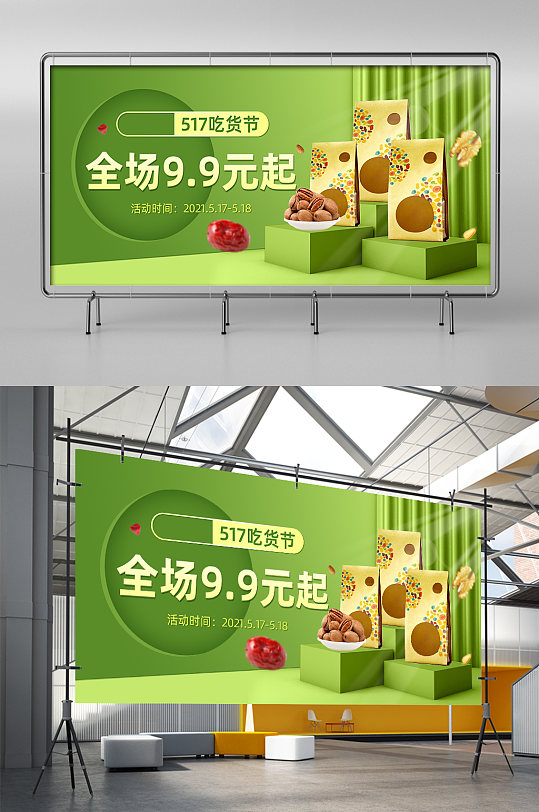 吃货节绿色清新立体场景零食坚果海报模板