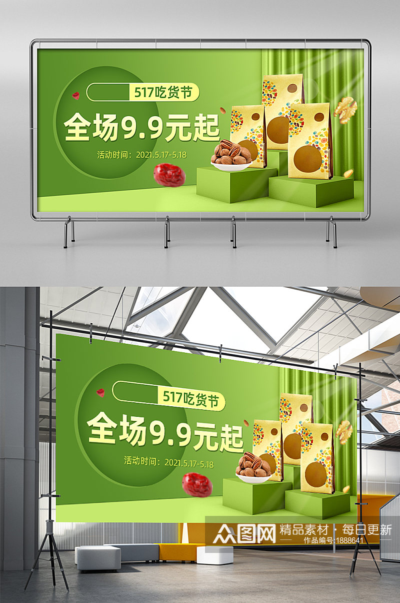 吃货节绿色清新立体场景零食坚果海报模板素材