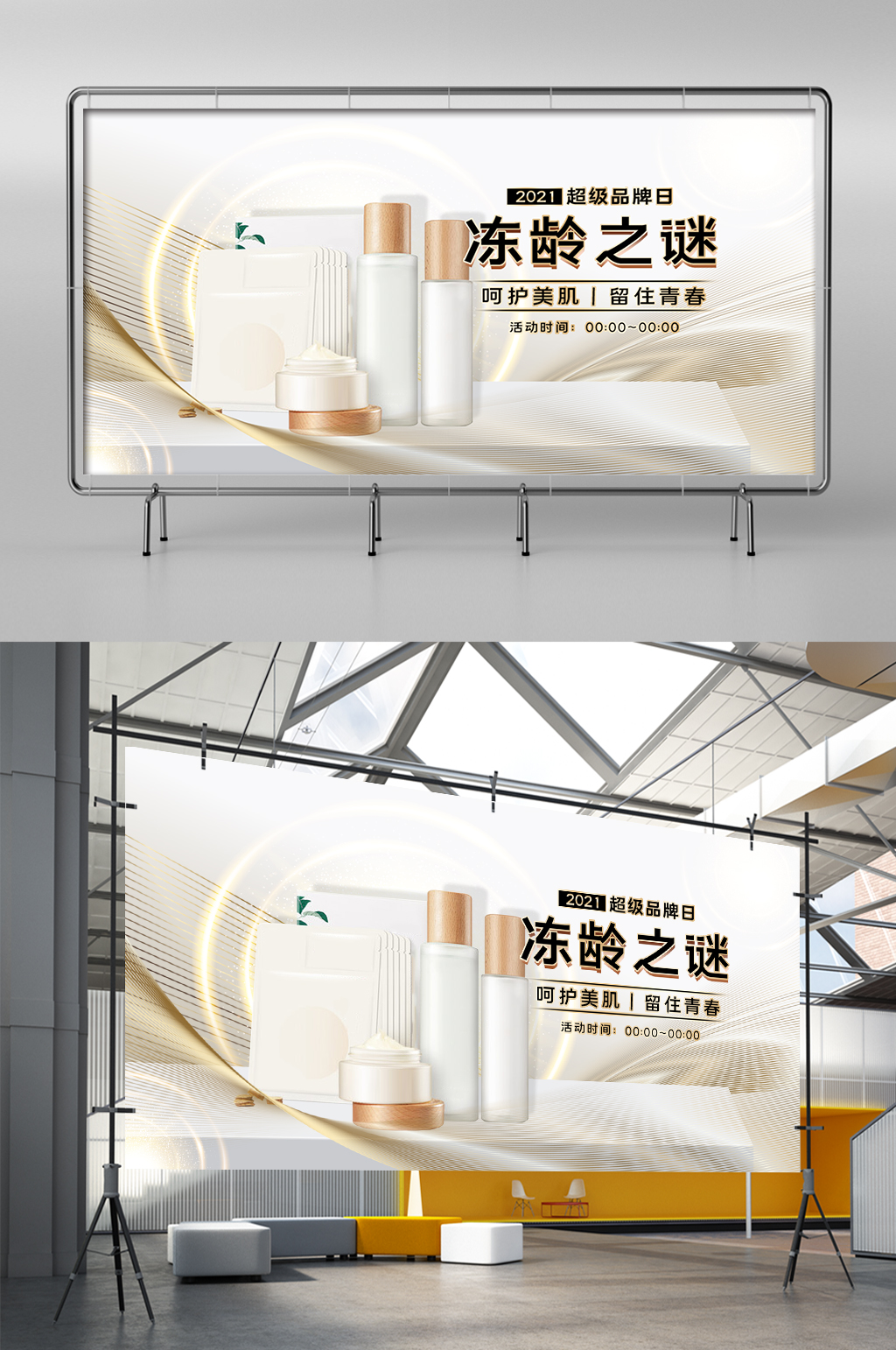 时尚高端大气质感超级品类日品牌日海报模板素材