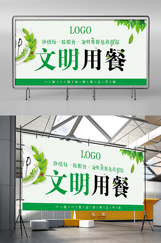 文明用餐树叶餐具绿色宣传语海报图片