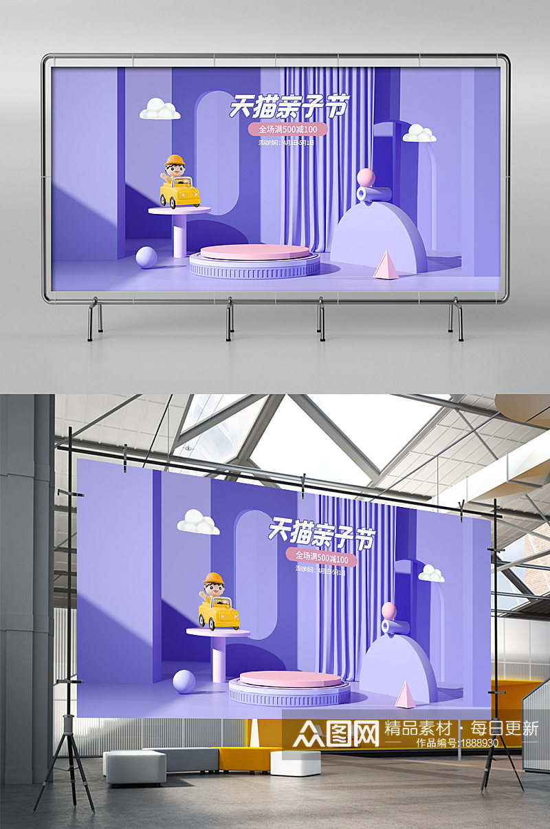 紫色简约风C4D天猫亲子节电商场景 亲子活动海报素材