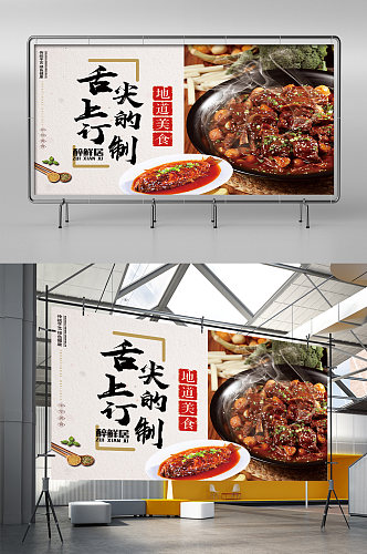 舌尖美食菜品促销活动海报