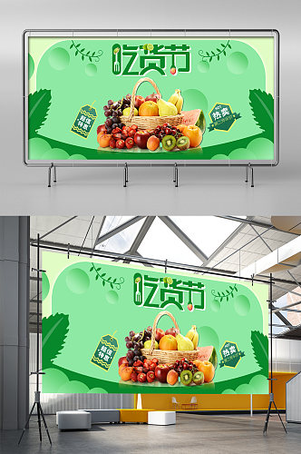 电商天猫吃货节促销海报水果生鲜海报模板