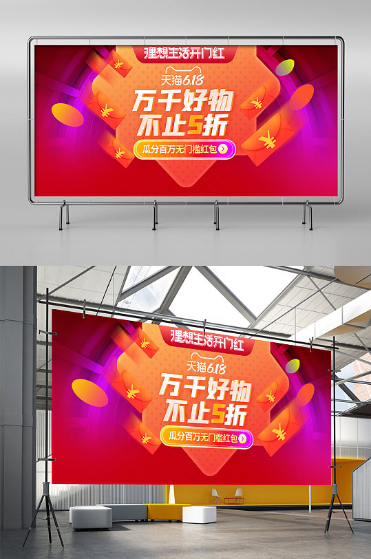 天猫苏宁淘宝京东618预售狂欢红包海报