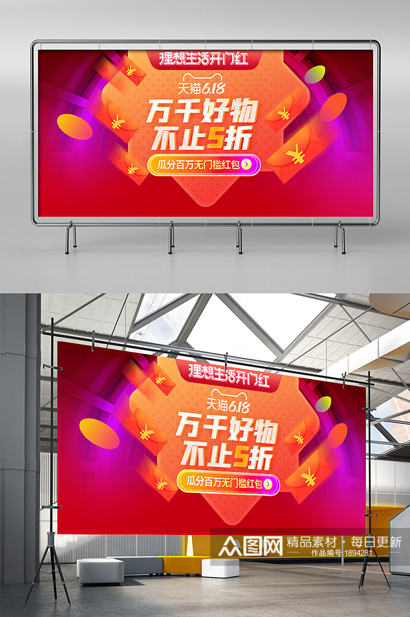 天猫苏宁淘宝京东618预售狂欢红包海报素材