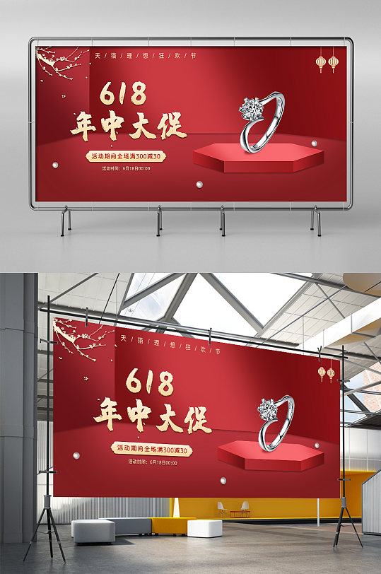 京东天猫淘宝618年中大促创意海报模板