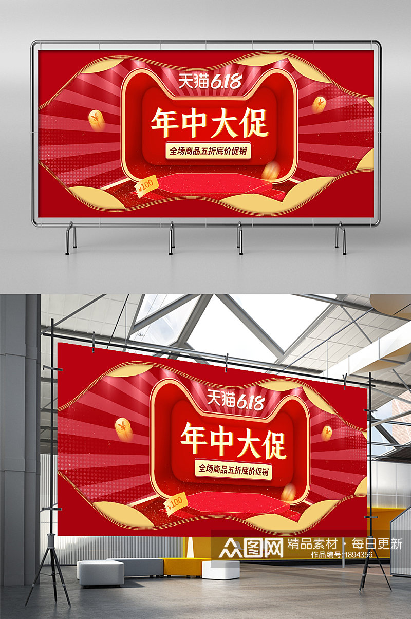 天猫618淘宝京东品质生活节红色盛典预售素材