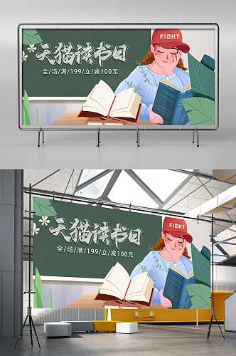 小清新手绘新天猫读书日电商促销海报