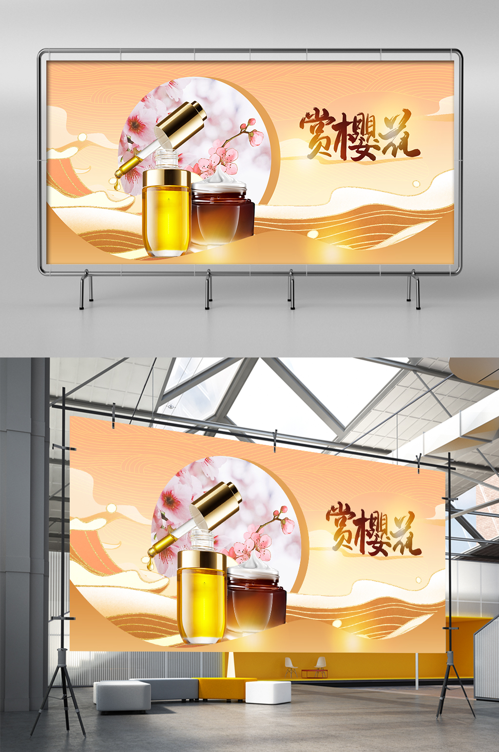 浪漫春季樱花季樱花烂漫美妆海报素材