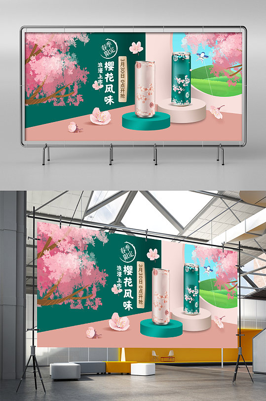天猫樱花季零食饮料限定春季上市立促销海报
