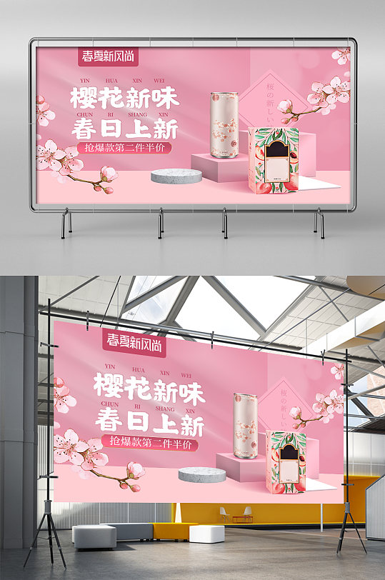 天猫樱花季粉色浪漫桃花限定饮品零食海报