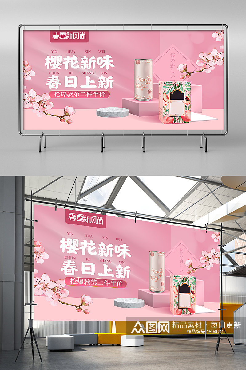 天猫樱花季粉色浪漫桃花限定饮品零食海报素材