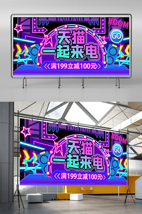 紫色霓虹手绘天猫一起来电电商淘宝首页模板-众图网