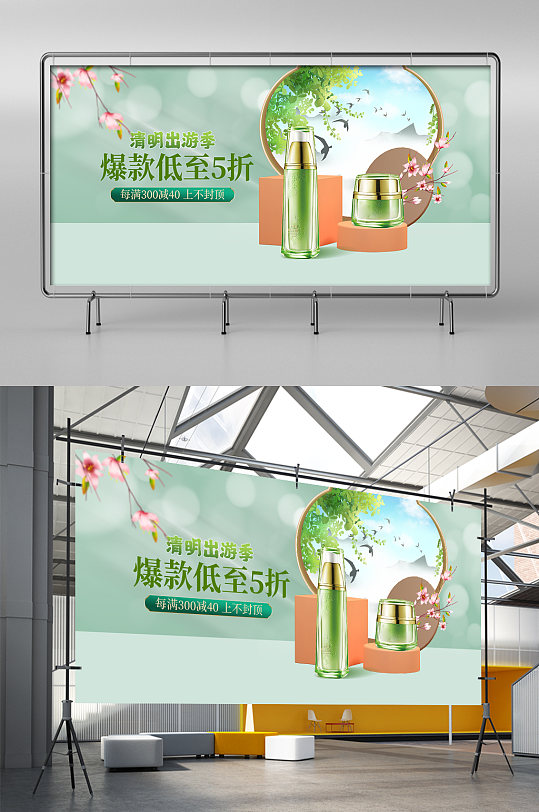创意春日清明节C4D美妆春上新新品海报