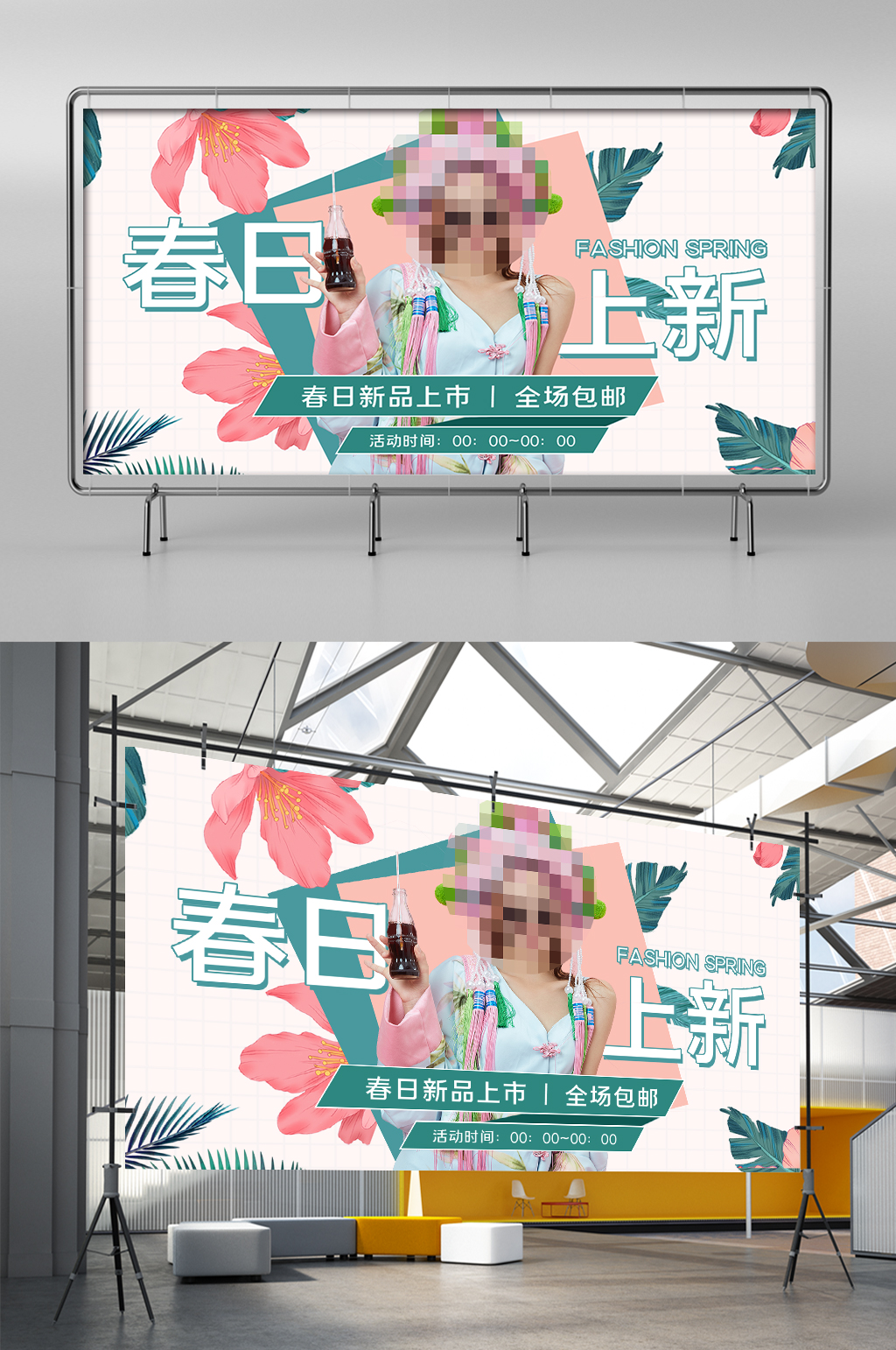 文艺清新可爱复古春天新品海报banner素材