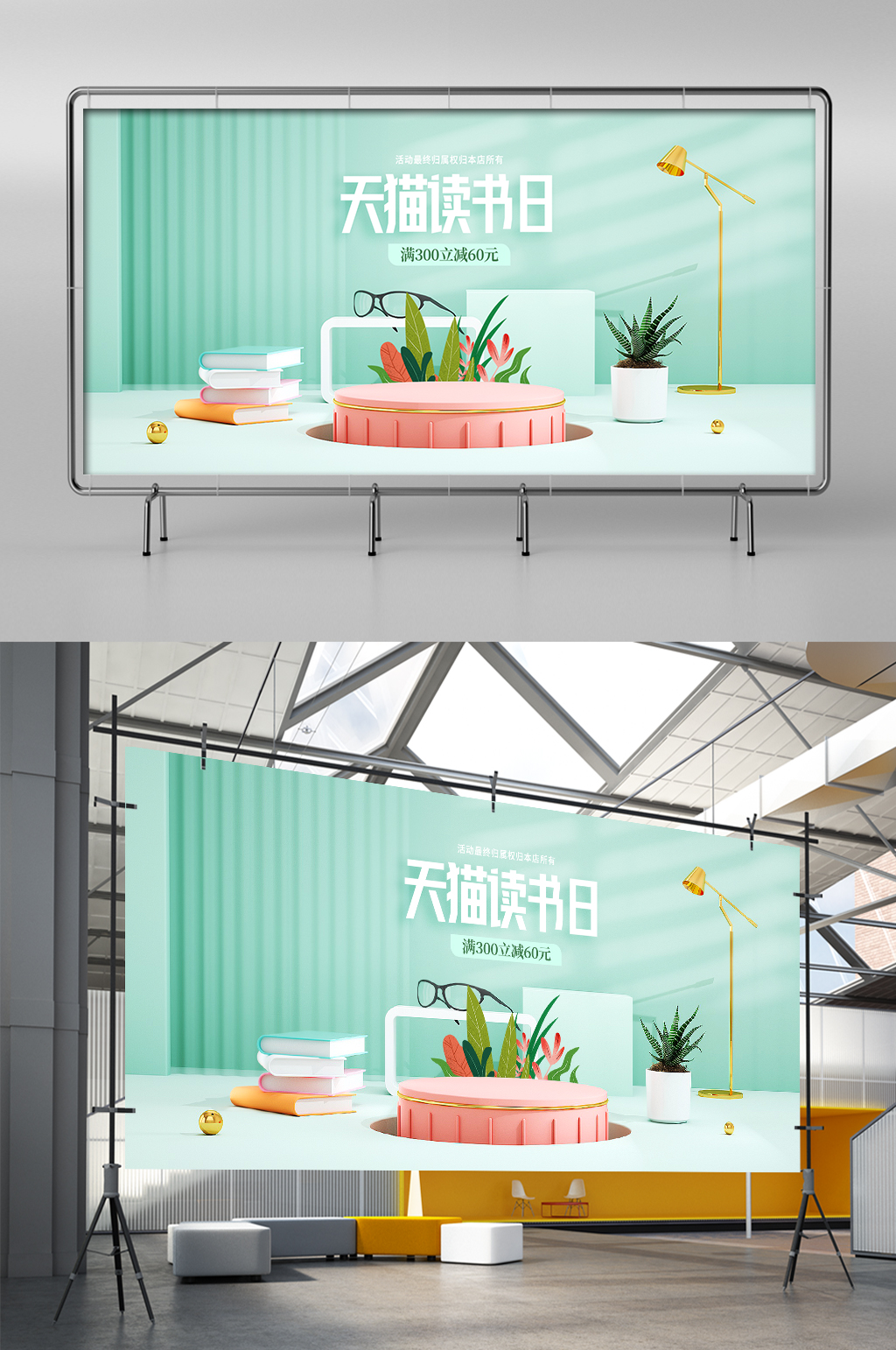 浅色c4d天猫读书日电商海报模板素材