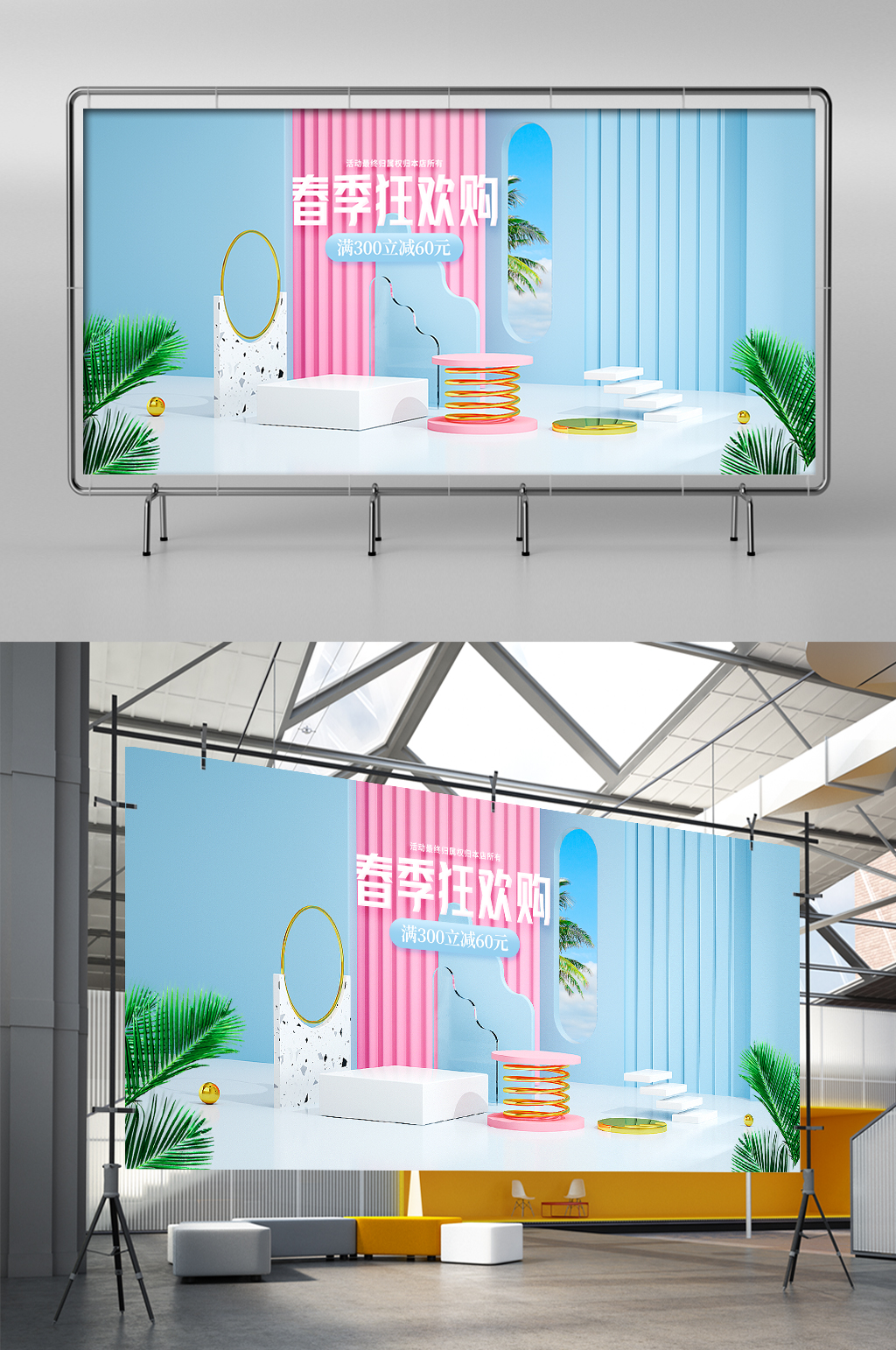 蓝色c4d春季狂促销电商海报模板素材
