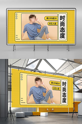 黄色简约时尚男装服装电商淘宝天猫海报模板