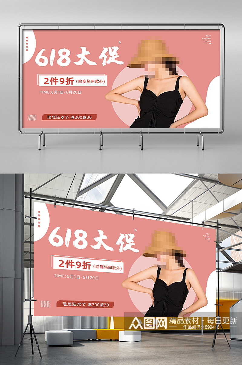 简约京东天猫淘宝618促销海报模板素材