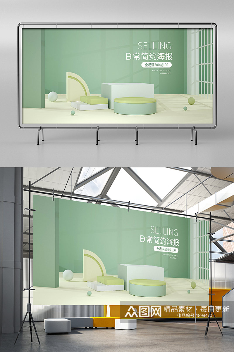 原创C4D浅绿色清新淡雅电商海报素材