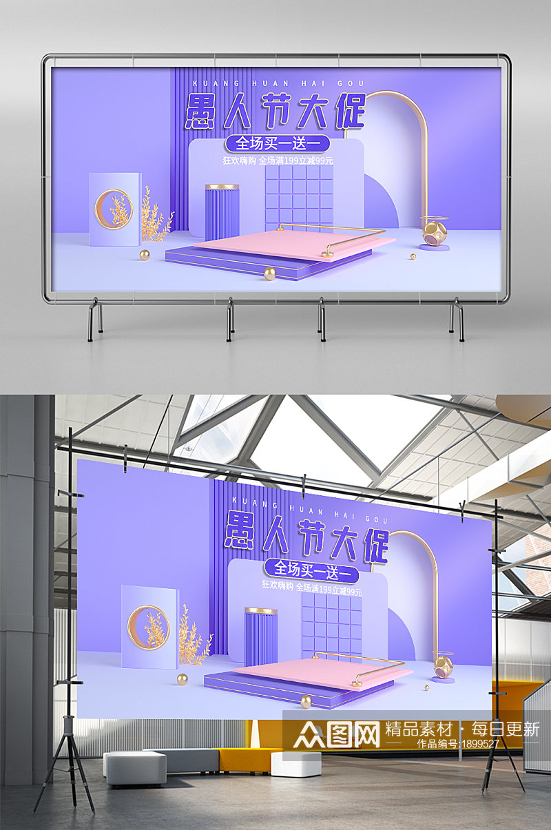 天猫国际愚人节简约粉紫色色清新c4d海报素材