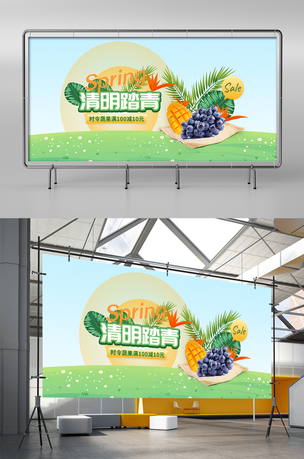 清明节踏青出游春季蔬果食品banner素材