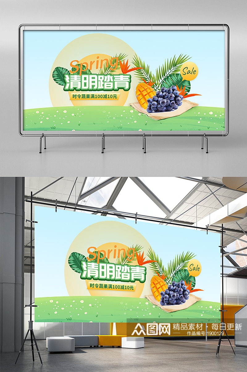 清明节踏青出游春季蔬果食品banner素材