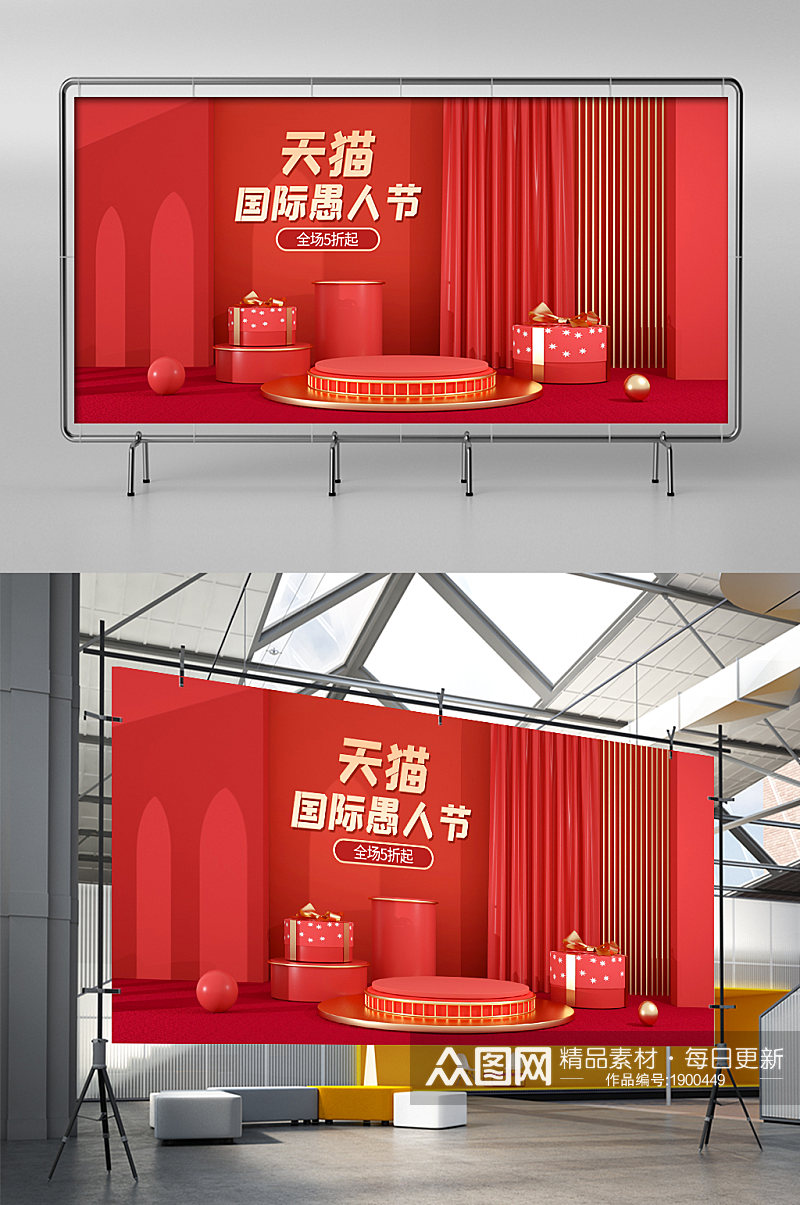 红色大促活动天猫国际愚人节C4D海报素材