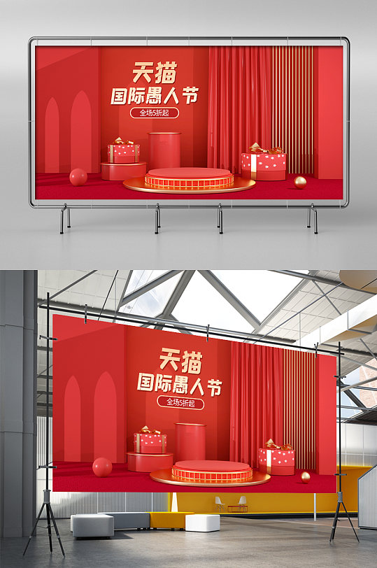红色大促活动天猫国际愚人节C4D海报
