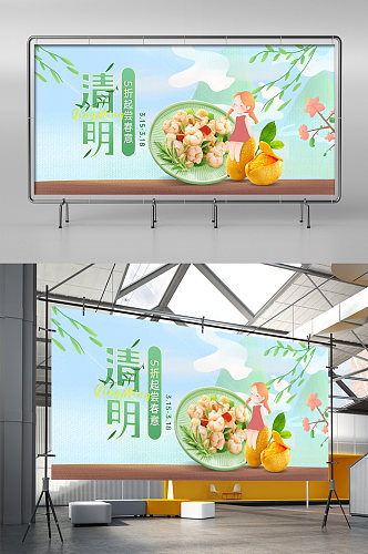 清明节时令蔬果青团食品食物春季氛围海报