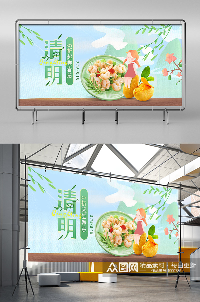 清明节时令蔬果青团食品食物春季氛围海报素材