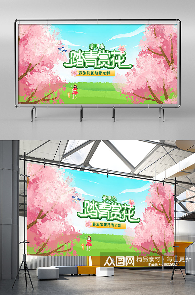 创意清明春季赏花季旅游路线定制酒店海报素材