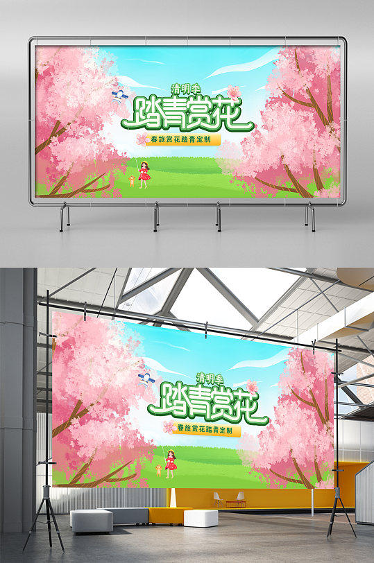 创意清明春季赏花季旅游路线定制酒店海报