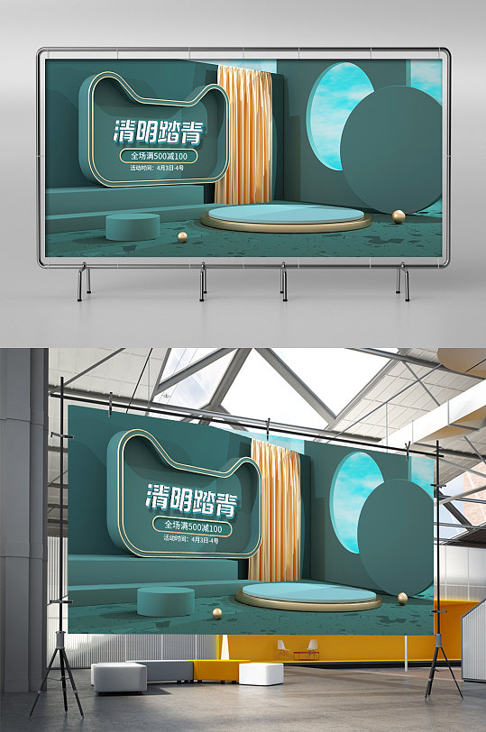 莫兰迪色系创意类清明节C4D电商海报模板