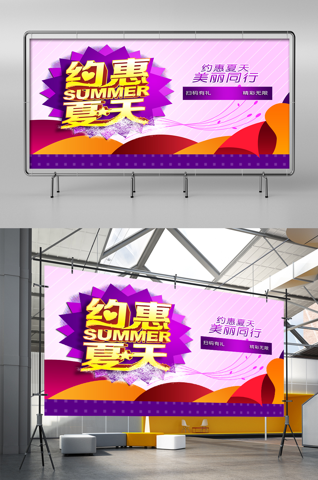 约惠夏天促销海报图片素材