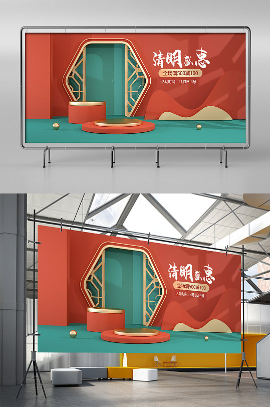 复古中国风清明节C4D电商场景海报
