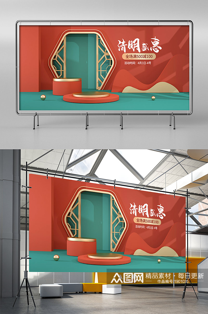 复古中国风清明节C4D电商场景海报素材