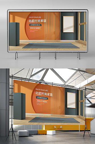 北欧风C4D家装节电商海报模板