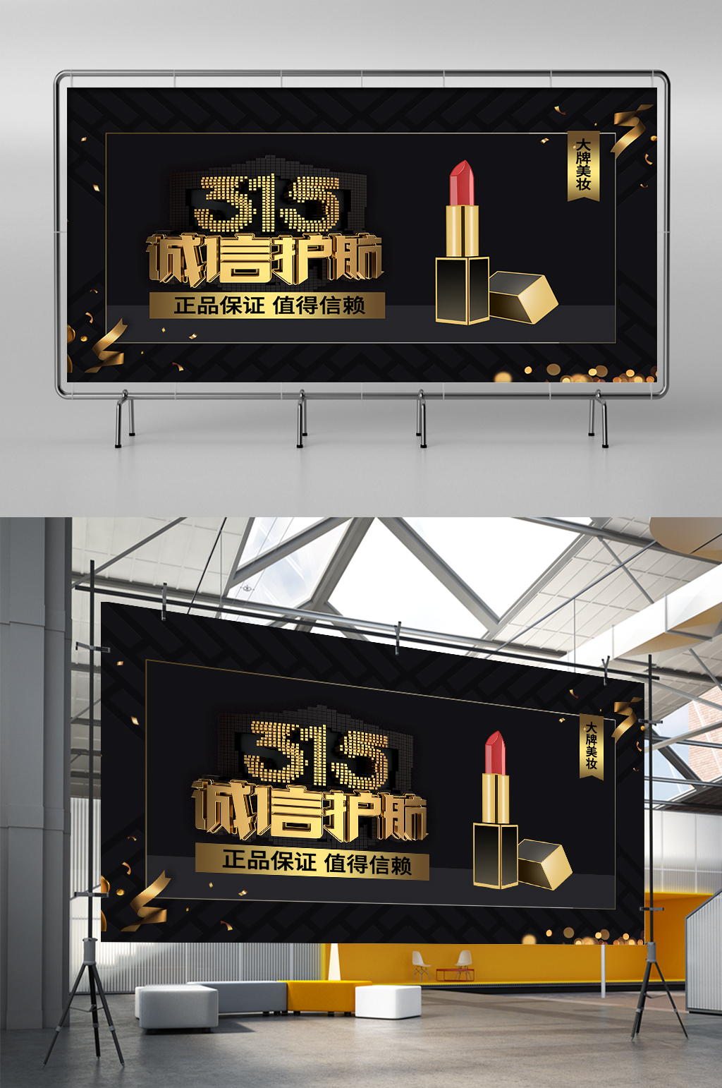 黑金简约诚信315箱包配饰电商促销海报素材