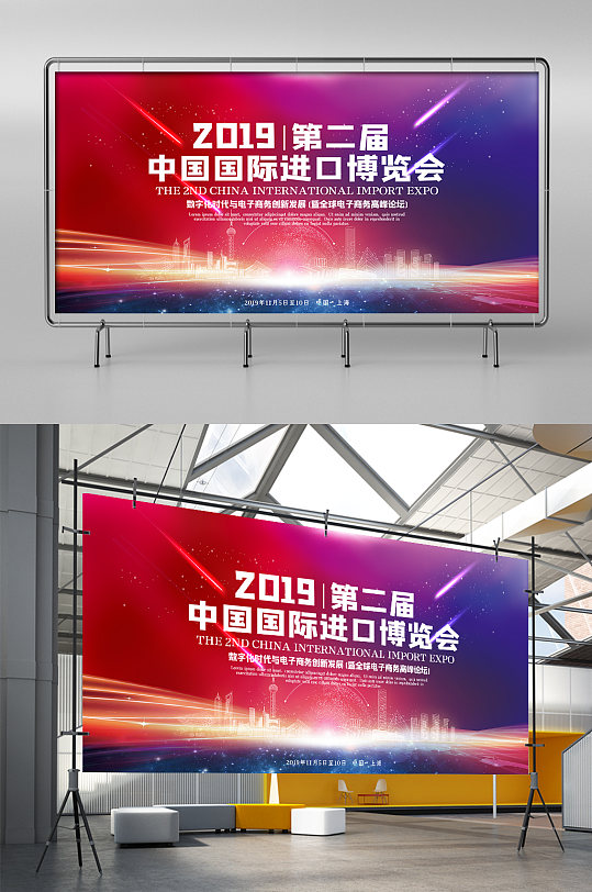 创意科技风格第二届中国国际进口博览会展板