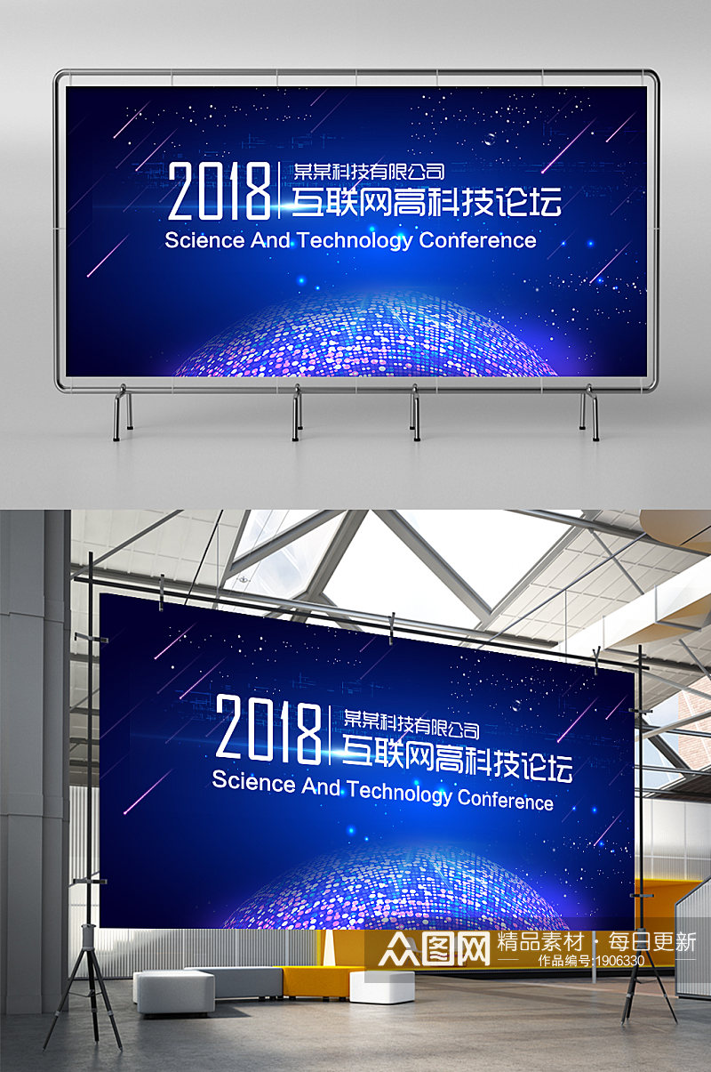 2018互联网高科技论坛峰会展板素材