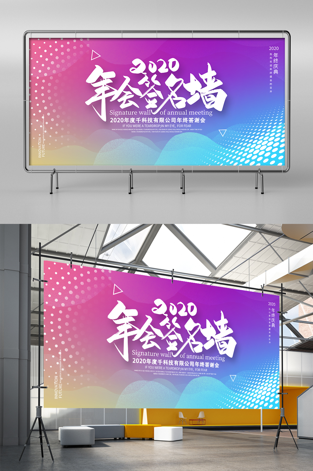 创意渐变风格年会签名墙展板素材