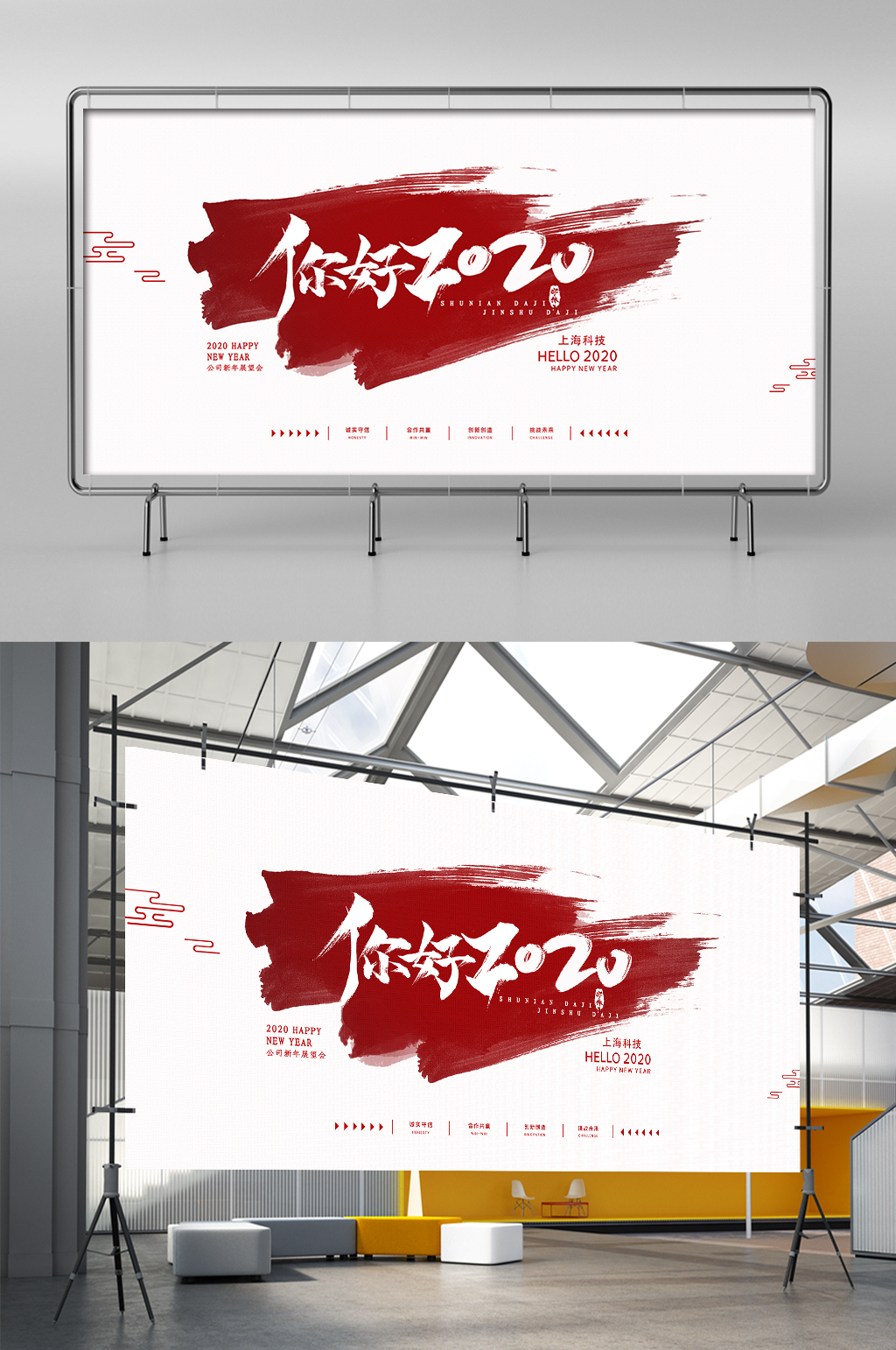 你好2020你好2020红色简约展板素材