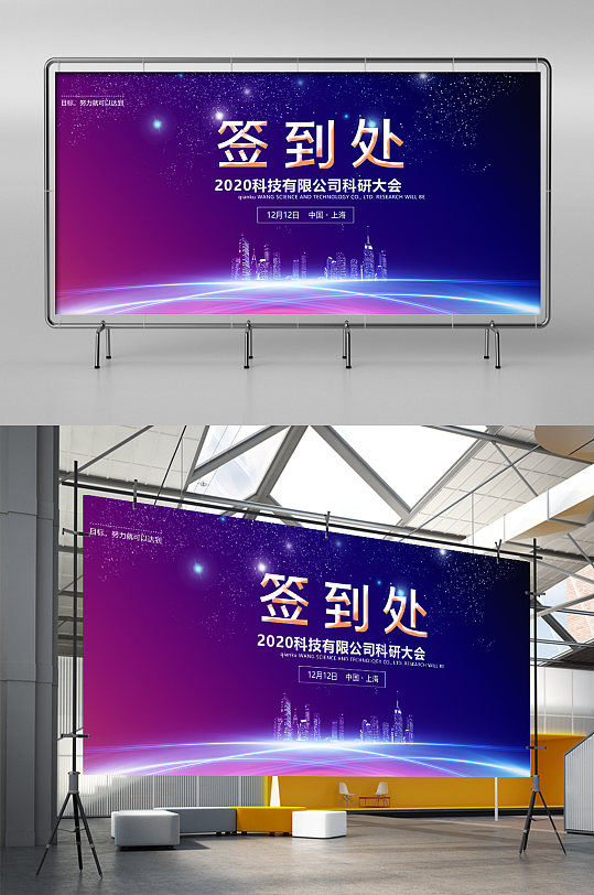 原创签到处展板海报