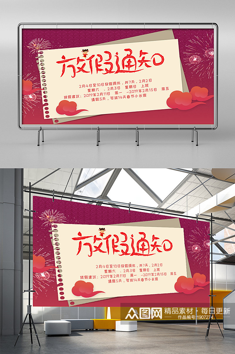 2019春节放假banner素材