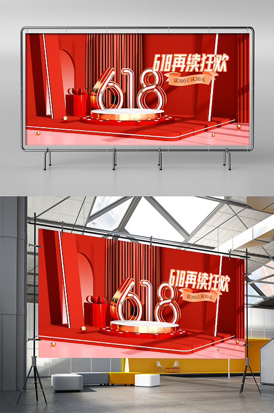 红色c4d618年中盛典狂欢电商海报背景