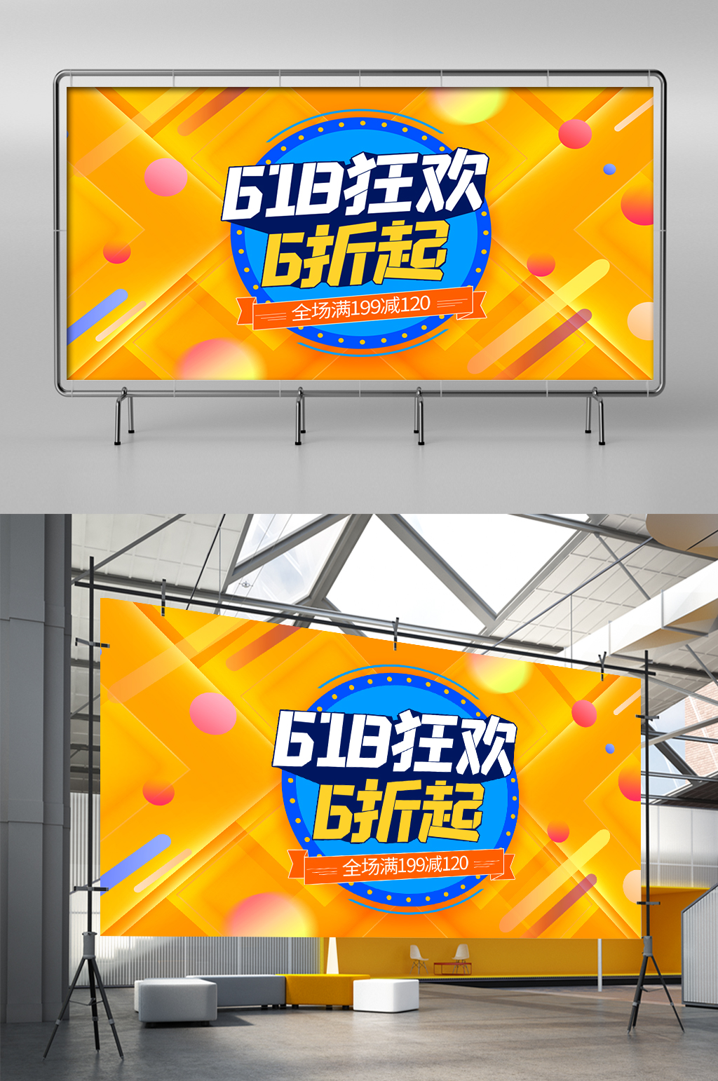 618年中大促撞色系几何渐变风预售返场狂素材