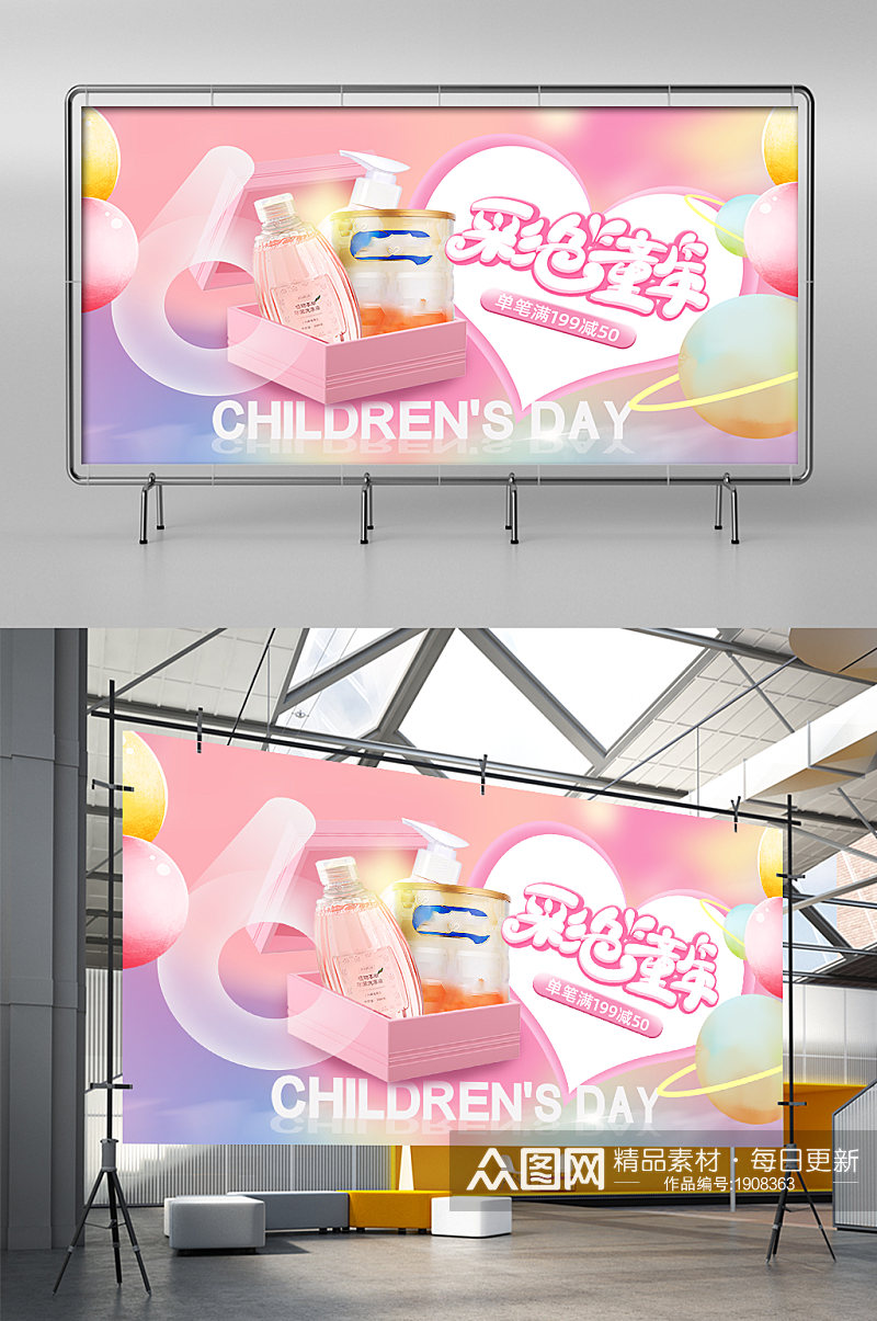 六一儿童节治愈梦幻彩色童年海报素材